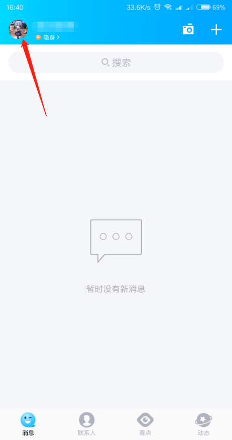 qq空间如何设置访问权限