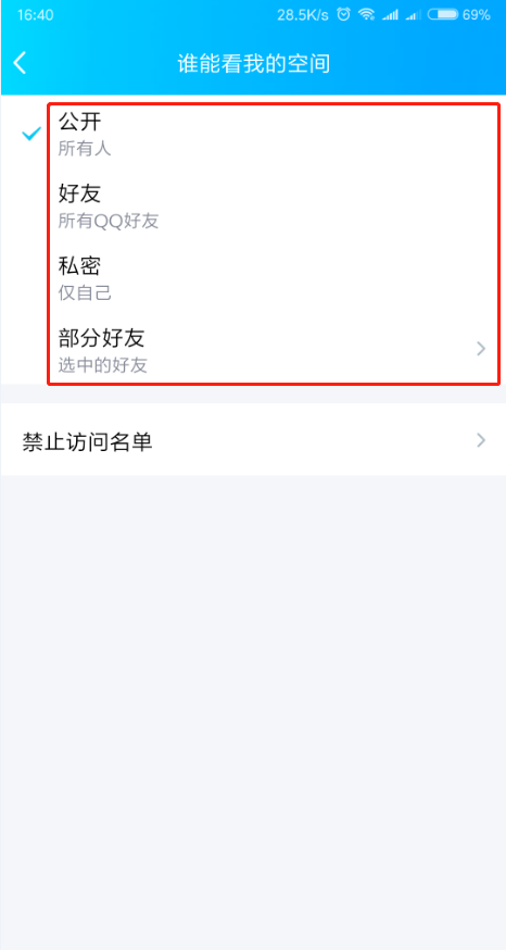qq空间如何设置访问权限