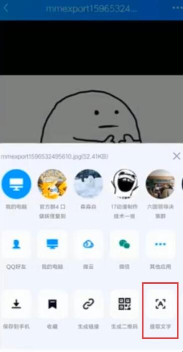 qq文字提取