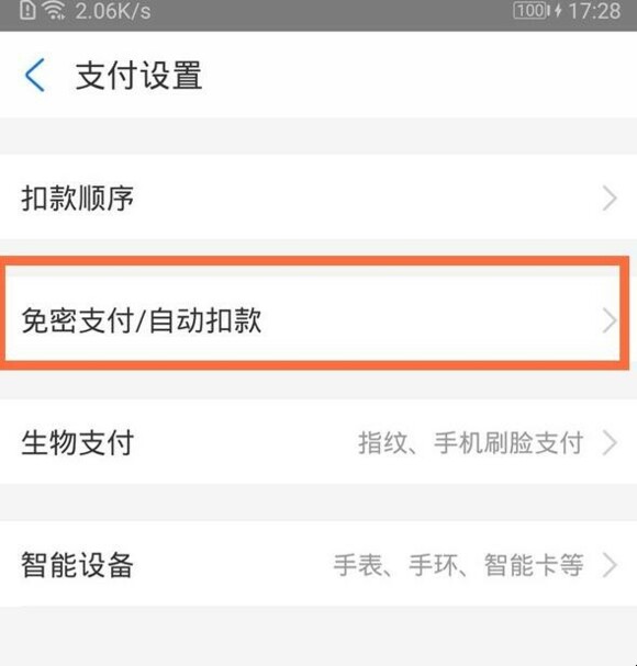 支付宝自动扣费怎么关闭
