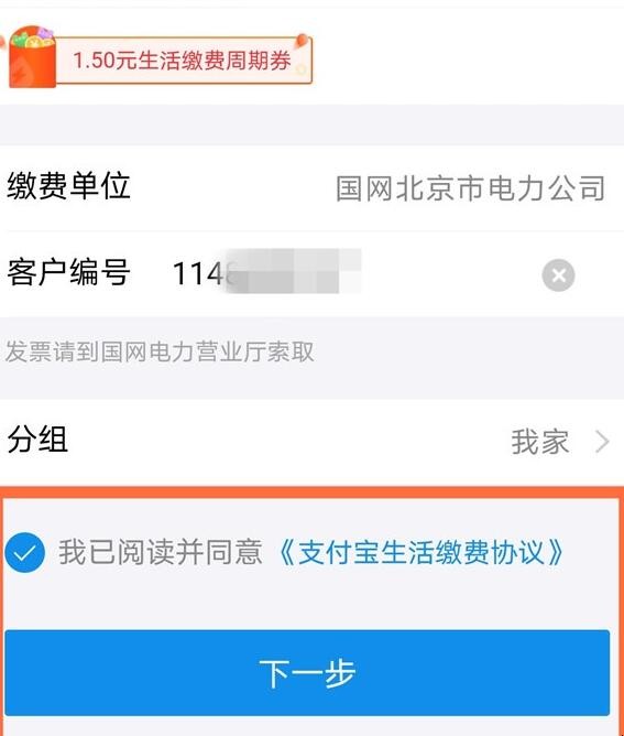 支付宝交电费怎么添加多个用户