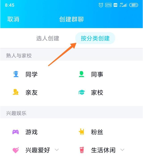 QQ建群