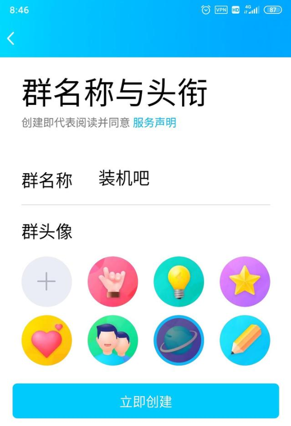 QQ建群