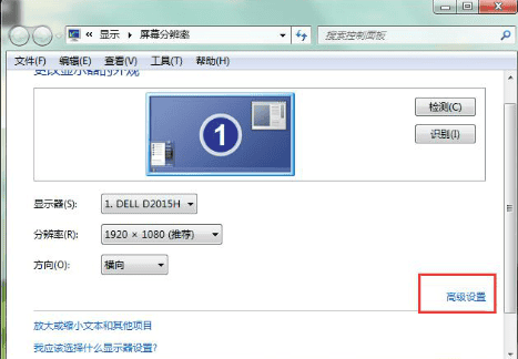 电脑屏幕刷新率怎么调