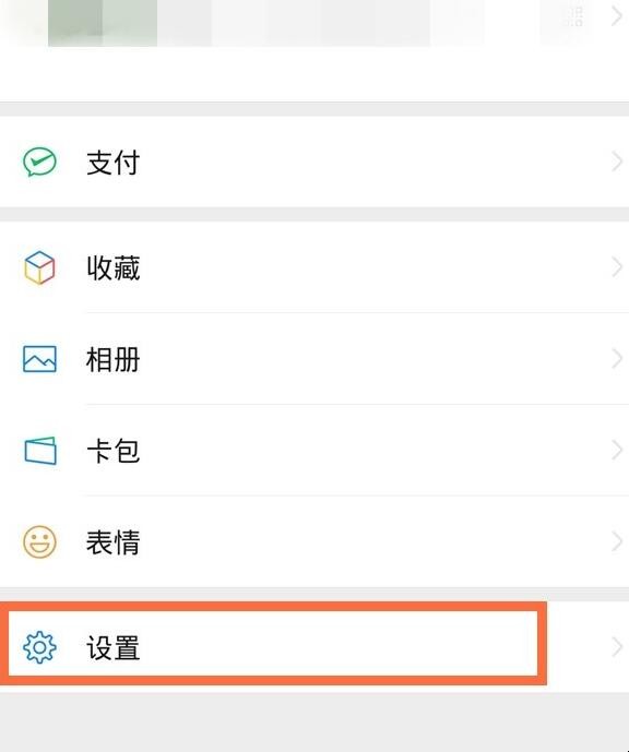 微信运动关闭后如何开启