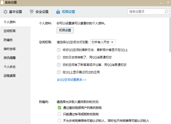 qq设置