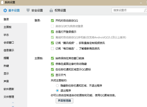 qq设置