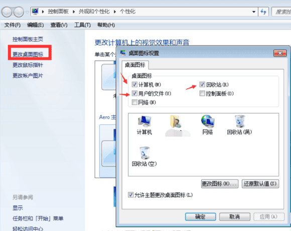 电脑桌面图标