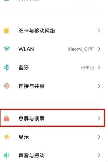 红米手机息屏显示时间怎么设置
