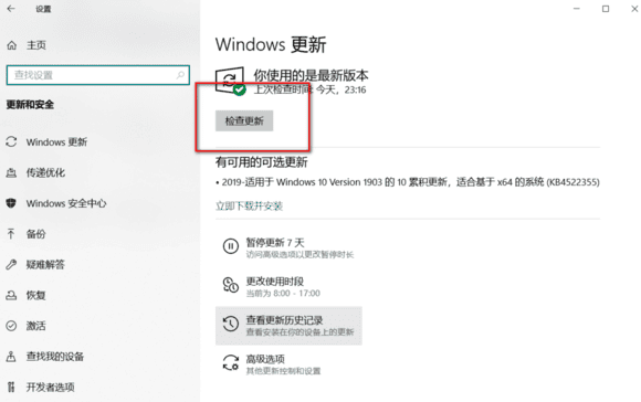 电脑系统更新