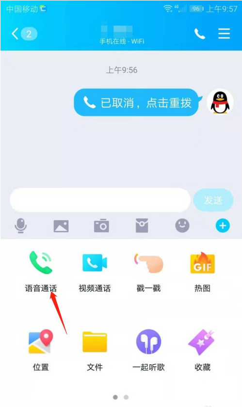 qq关闭麦克风