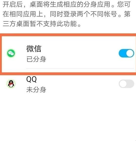 荣耀30微信分身怎么弄