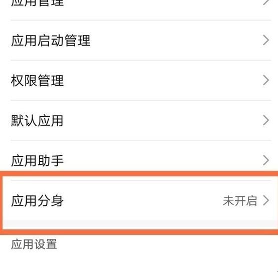 荣耀30微信分身怎么弄