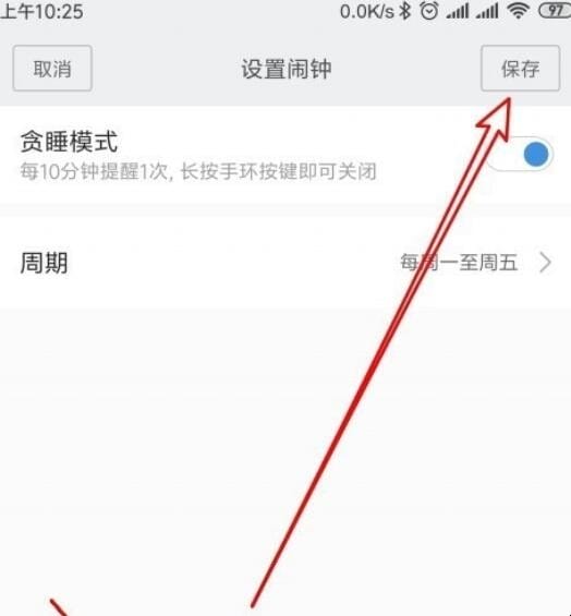 小米手环4怎么设置闹钟