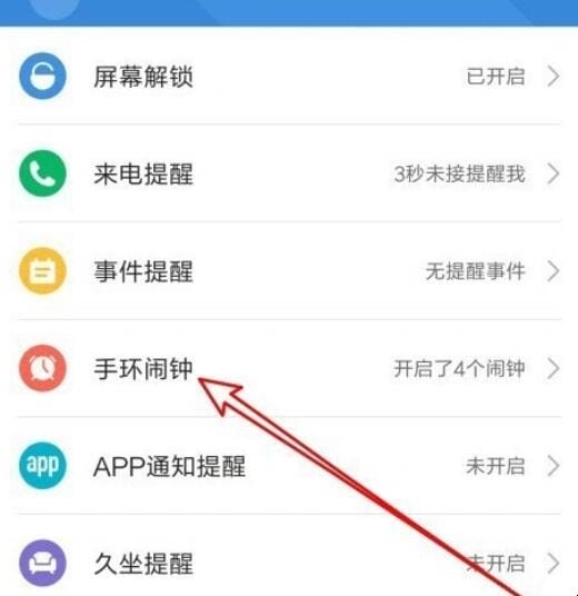 小米手环4怎么设置闹钟
