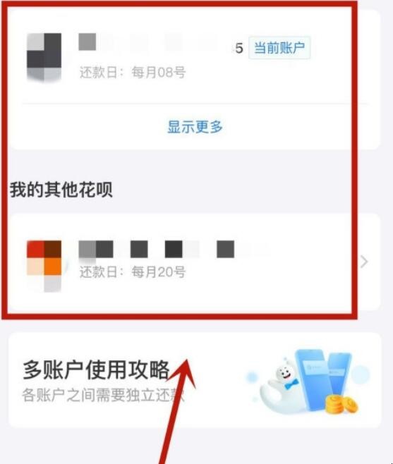 怎么查询支付宝开通花呗的账号 怎么查询支付宝开通花呗的账号