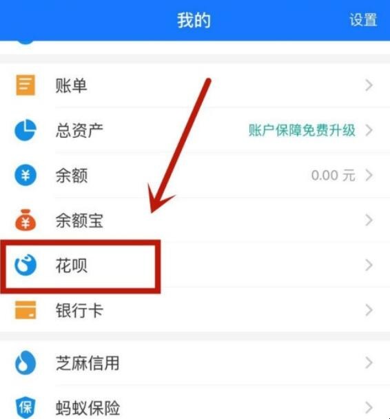 怎么查询支付宝开通花呗的账号 怎么查询支付宝开通花呗的账号