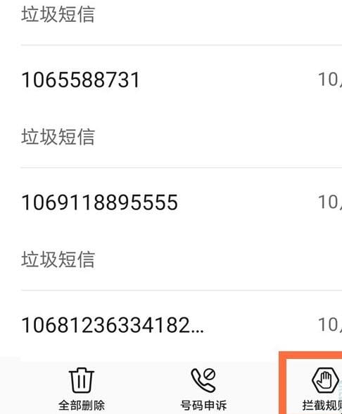华为手机短信拦截在哪里解除