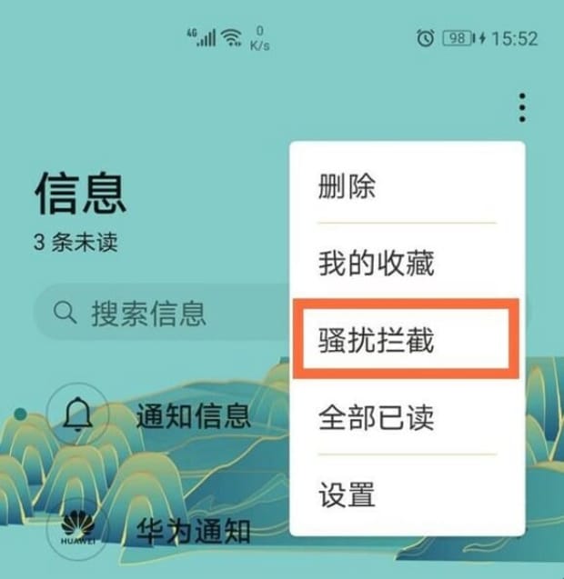 华为手机短信拦截在哪里解除