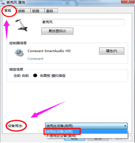 麦克风没有声音