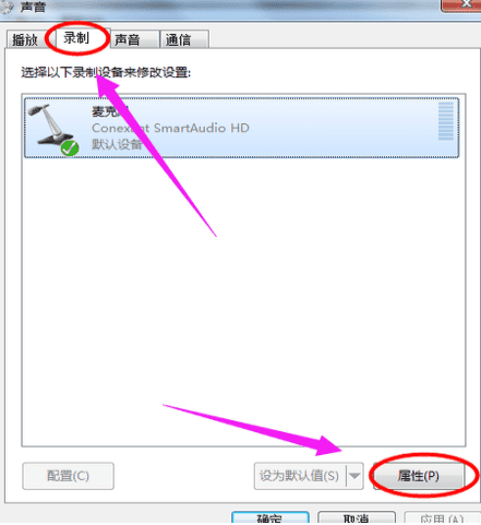 麦克风没有声音
