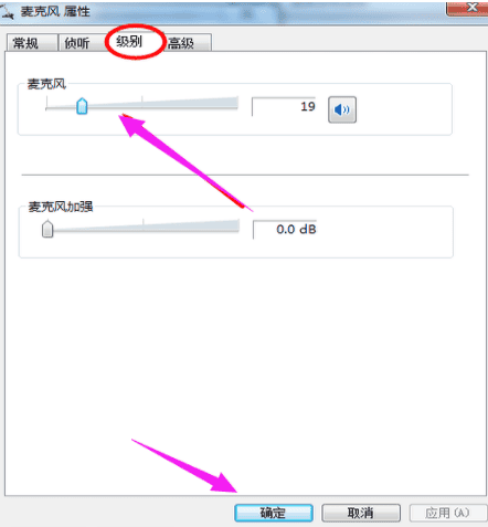 麦克风没有声音