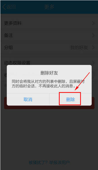 如何一键删除QQ好友
