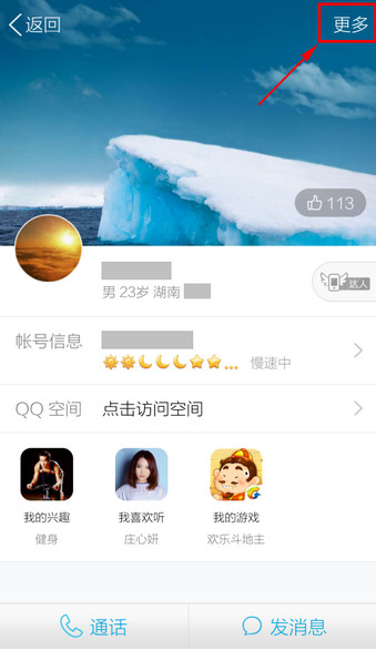 如何一键删除QQ好友