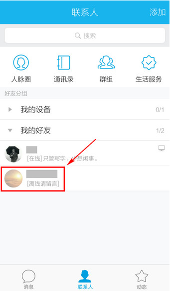 如何一键删除QQ好友