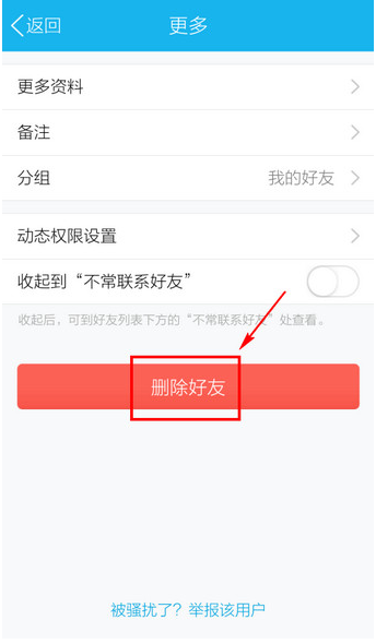 如何一键删除QQ好友