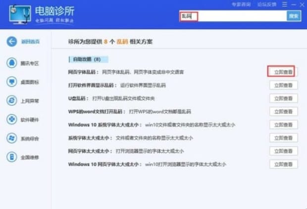 电脑系统乱码