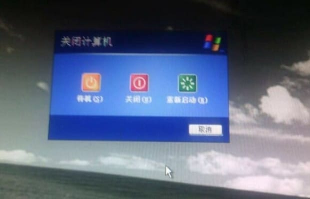 电脑关机