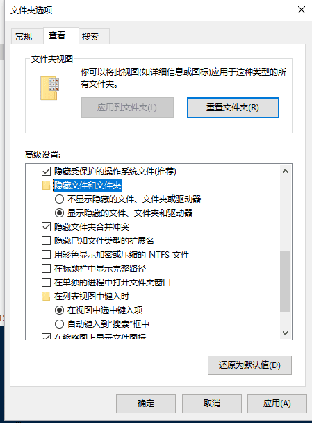电脑隐藏文件