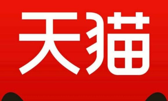 淘宝和天猫有什么区别
