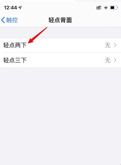 苹果12双击截屏怎么设置