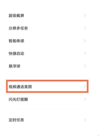 vivos7视频美颜怎么设置