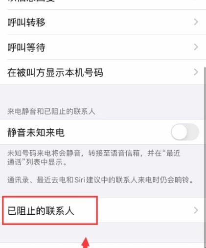 iphone12怎么看黑名单来电
