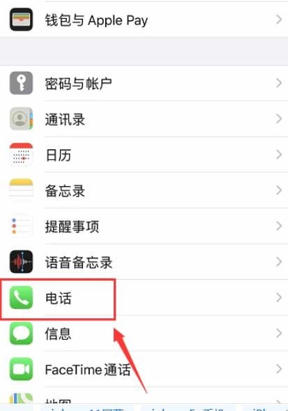 iphone12怎么看黑名单来电