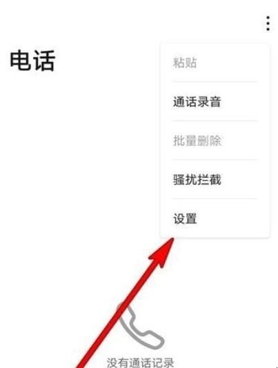华为mate40怎么电话录音