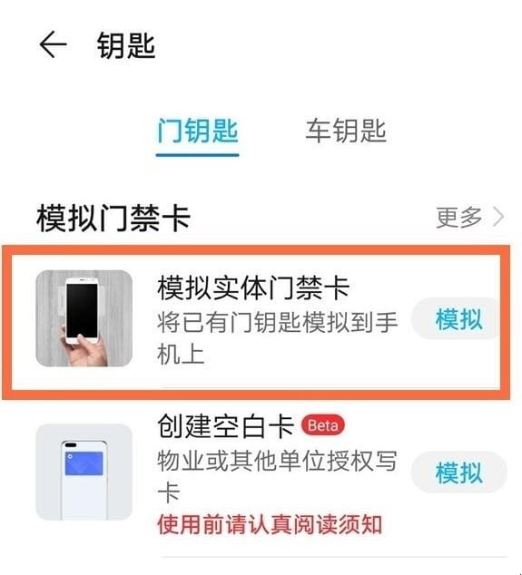 华为mate40pro怎么添加门禁卡