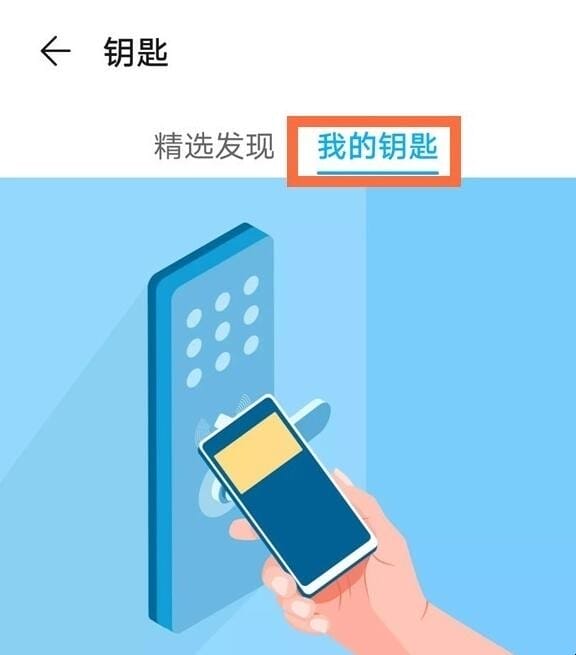 华为mate40pro怎么添加门禁卡