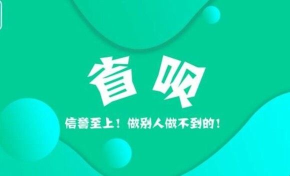 省呗为什么有额度借不出来