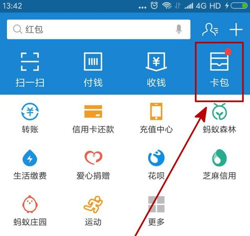 支付宝红包