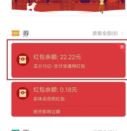 支付宝红包