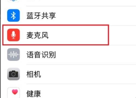 苹果麦克风说话没声音怎么办，解决苹果麦克风说话没声音的方法