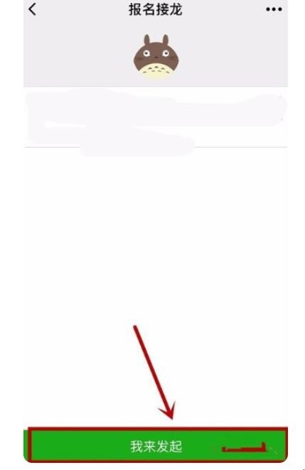 微信接龙怎么接