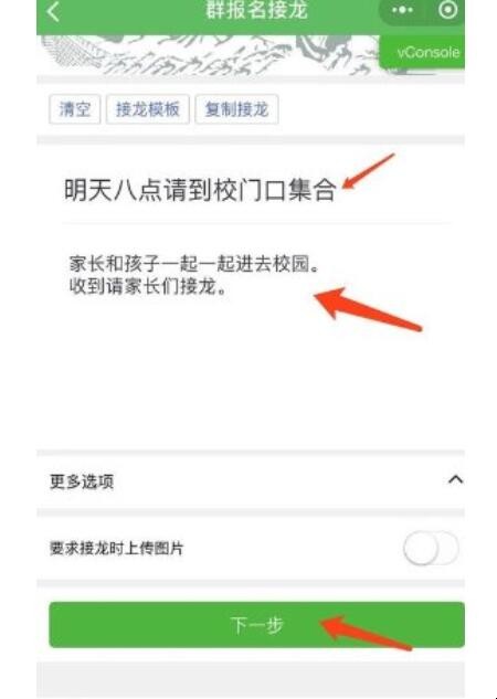 微信接龙怎么接