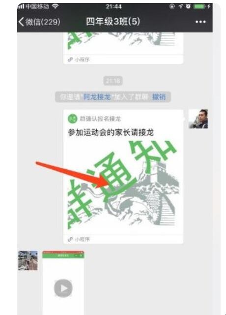 微信接龙怎么接