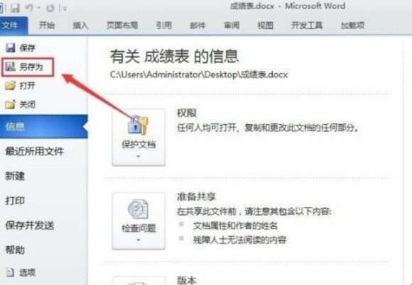 如何把word转换成excel
