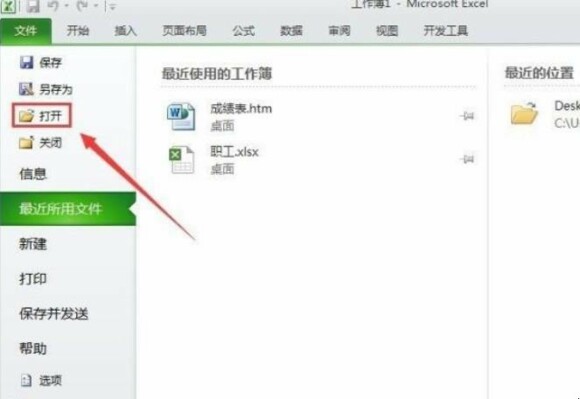 如何把word转换成excel